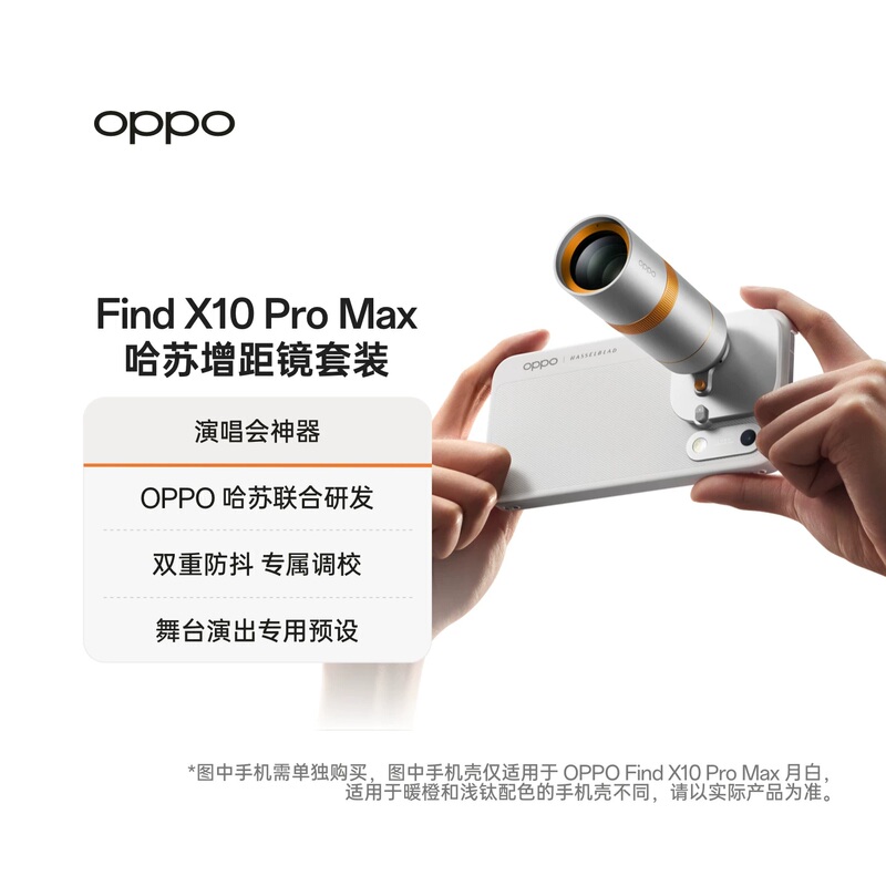 Oppo Find X10 Pro Max Hasselblad Telephoto Lens Set Concert Essential Long-Focus Photography