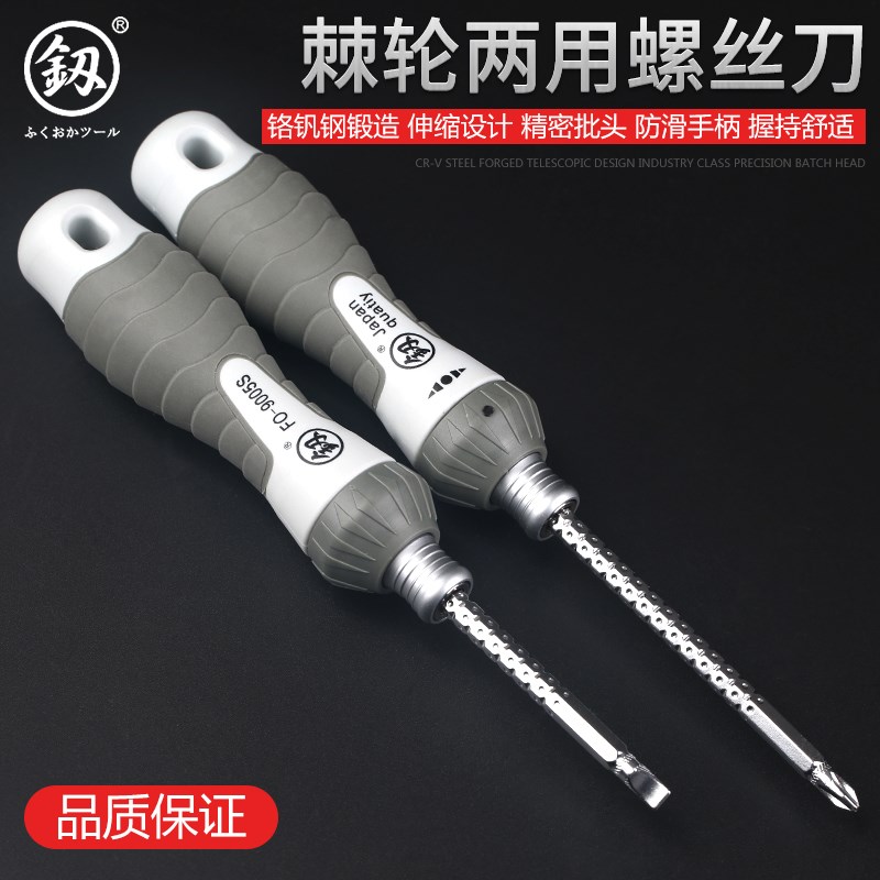 Fukuoka ratchet screwdriver dual-use cross word screwdriver retractable screwdriver screwdriver imported from Germany