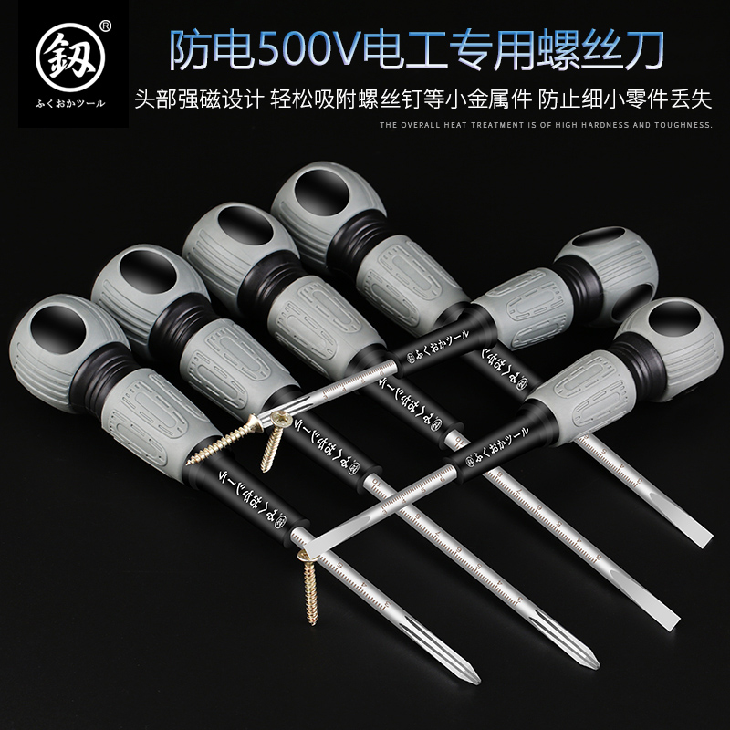 Japan Fukuoka super hard screwdriver strong magnetic screwdriver batch head anti-electric waterproof special electrician screwdriver cross word