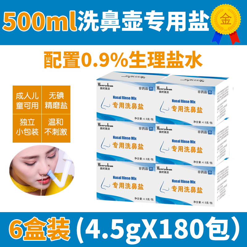 0 9% saline nasal salt without iodine Nasal rinse for adults and children Nasal spray Nasal wash agent Fine grinding Non-coden salt