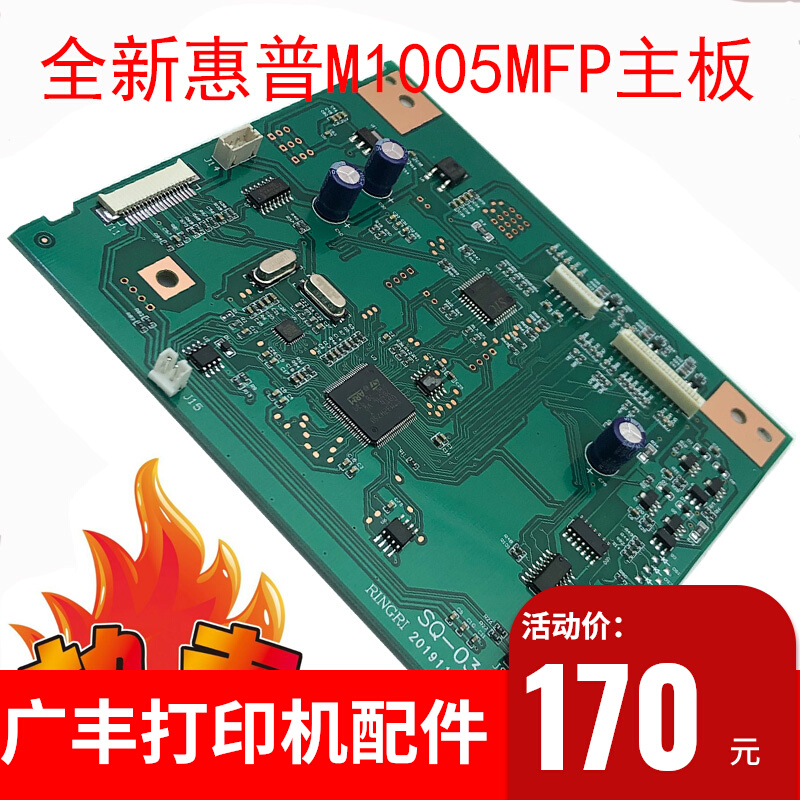 Hot sale for HP hp1005 motherboard usb socket board m1005MFP integrated printer hyperlink board data
