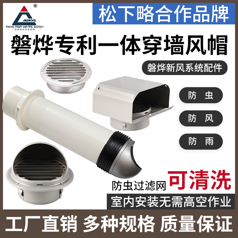 Panasonic fresh air system stainless steel pipe cover high-altitude through the wall rain cover square insect-proof hood outdoor round exhaust hood
