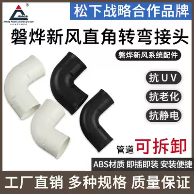 panye panye fresh air system piping fittings fresh air PE pipe 63 75 90 110 pipe right angle turning joint
