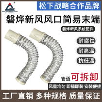 Panye fresh air system top air supply end socket PE pipe 63 75 90 fresh air outlet end connector
