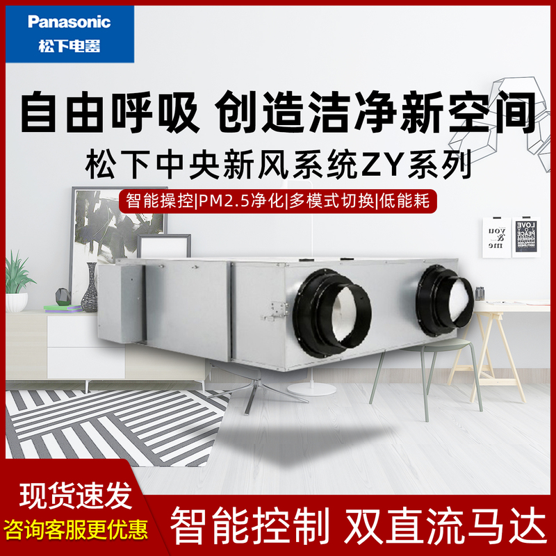 Panasonic Fresh Air System for Home Use, Central Ceiling-Mounted, Whole-House Heat Recovery, Formaldehyde Removal, Ventilation Zdp/Zp/Zm Panasonic Fresh Air System for Home Use, Central Ceiling-Mounted, Whole-House Heat Recovery, Formaldehyde Removal, Ventilation Zdp/Zp/Zm