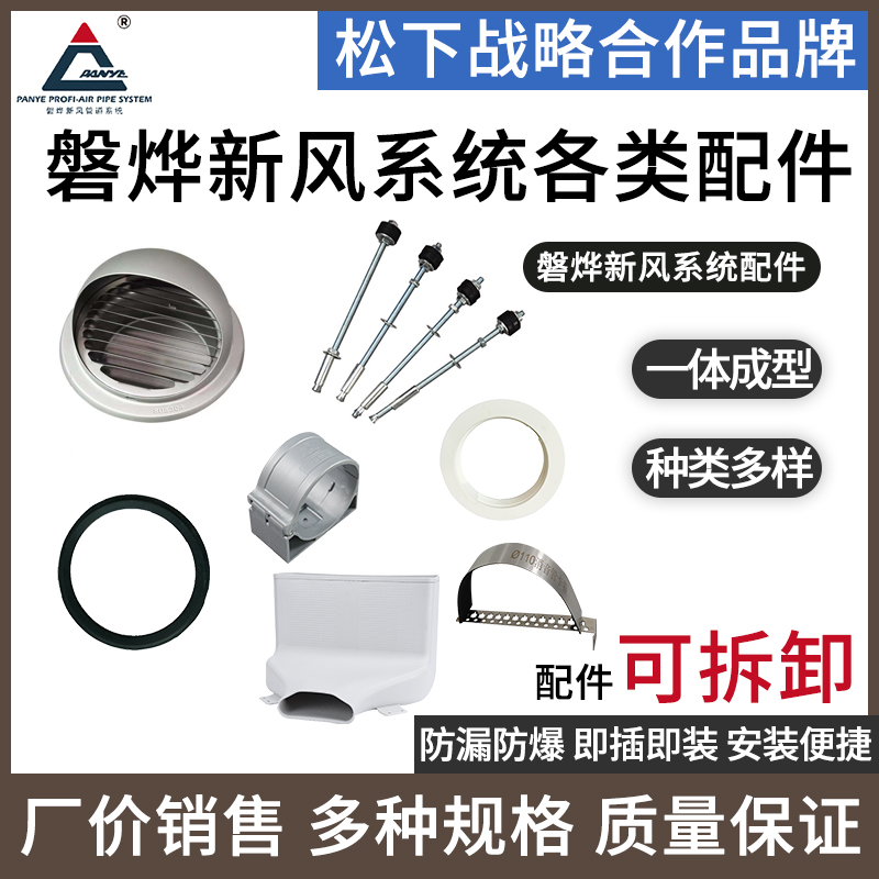 Panye panye Panasonic special fresh air system pipe fittings pipe card end seal ring hood Panasonic custom