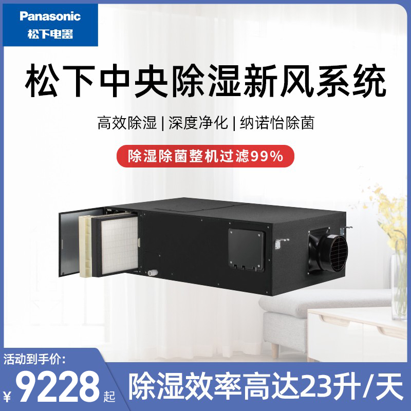 Panasonic central dehumidification new wind system FY-50NC1C Domestic indoor ventilation new blower full heat exchange dehumidification