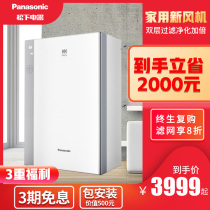 Panasonic wall-mounted fresh air system household ventilation indoor bedroom air purifier in addition to formaldehyde new fan
