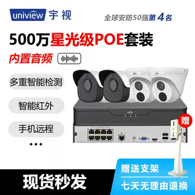 Yushi 5 million high-definition monitoring set starlight-grade night vision POE power supply Built-in pickup mobile phone remote