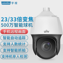 Caméra de surveillance haute définition de réseau UTV 5 millions de 6 pouces machine à bille haute vitesse 23 fois 33 fois zoom IPC635I