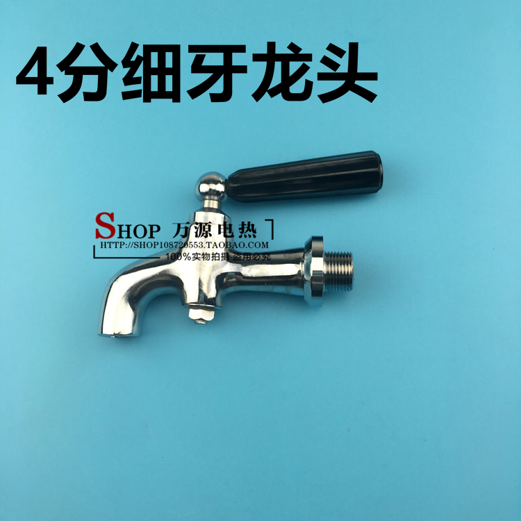 Luxury electric water boiler tap 4 minutes open water tank water heater tap high temperature resistant tap fine tooth