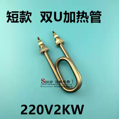 Short double u type stainless steel rice steamer heating tube water tank electric heating tube customized 220V 2KW can be customized