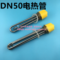 High power electric heating tube stainless steel all copper 58 copper head DN50 two inch heating tube 3KW 6KW 9KW 12KW