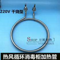 Commercial hot air circulation disinfection cabinet stainless steel heating tube dry burning tube