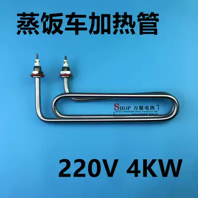 Stainless steel pistol steamer heating tube rice steamer steaming cabinet electric heating tube 220V 4KW heating pipe
