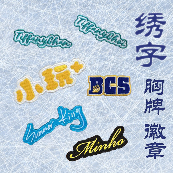 Embroidery cloth customized embroidery letter tailored logo logo diy pattern embroidery embroidery badge