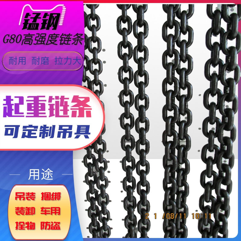 g80 manganese steel lifting chain Sling Lifting chain spreader Hand pull crane chain Lifting chain Manganese steel chain