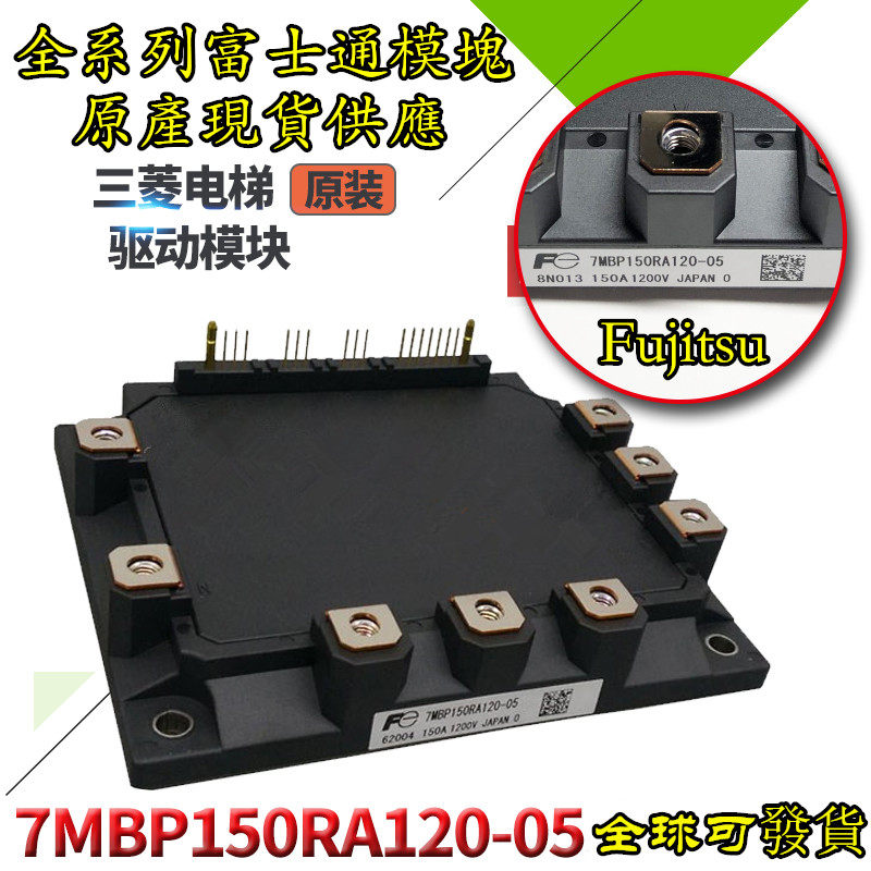 Elevator drive module 7MBP 150RA120-05 Hiliyong Mitsubishi Shanghai Modern Elevator Module