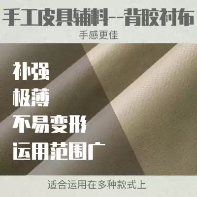 Adhesive lining cloth Lining cloth Inner hard lining fabric Self-adhesive accessories Card position inner reinforcement handmade leather diy material bag