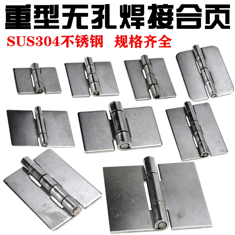304 stainless steel non-porous welded hinge thickened welded hinge Mechanical equipment distribution cabinet box welded hinge