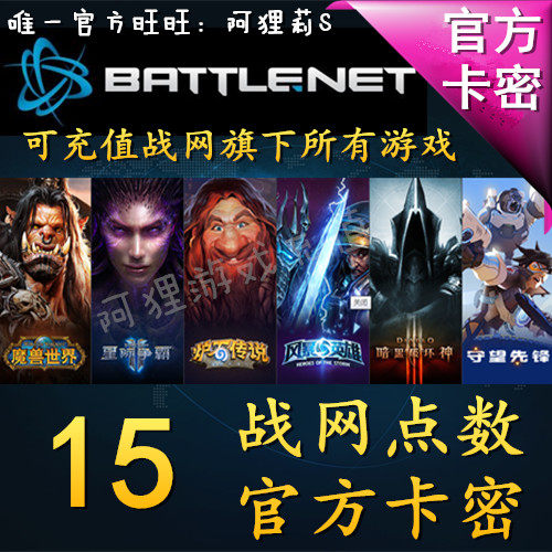 World of Warcraft Point Number of Cards RMB15  Blizzard One Cartoon 15 Blizzard Points Warcraft Watch Pioneer Automatic Shipping Carmion