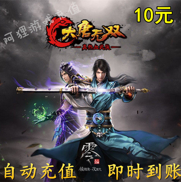 Datang Wushuang Zero 100 Yuanbao Netease One Card 10 yuan 100 points Datang Wushuang 2 points card automatic recharge
