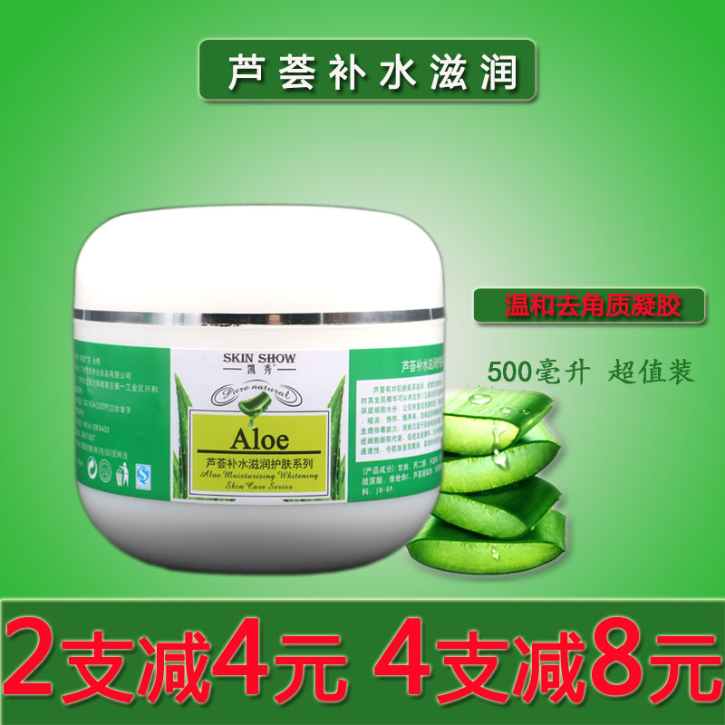 凯秀芦荟补水滋润美容院装温和去角质去死皮面部啫喱凝胶500ML大