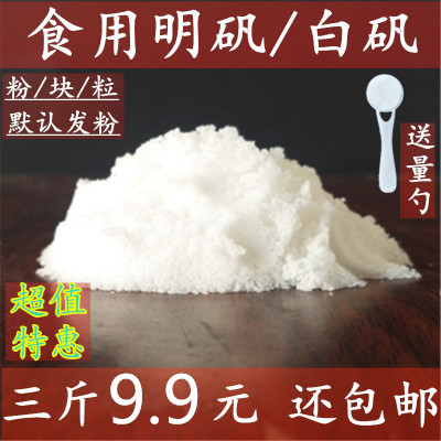 Alum alum powder 1500 g Baifan crystal Edible food grade alum block Foot soak hand antiperspirant water purification with Chinese medicine