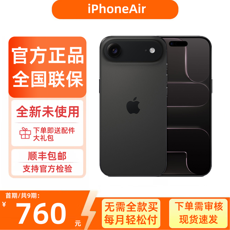 APPLE iPhone Air National Bank of China Official Original Genuine Brand New Mobile Phone, Installment Payment Only Supports Esim APPLE iPhone Air National Bank of China Official Original Genuine Brand New Mobile Phone, Installment Payment Only Supports Esim