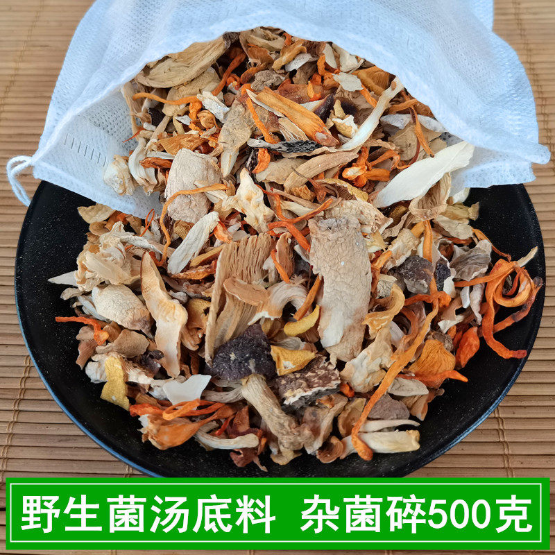 Wild soup bacteria bacteria dry jizuo pine chicken fir cow liver chicken fungus 500 grams hot pot material