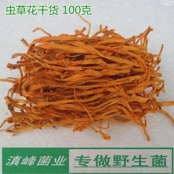 Farmhouse Specialty Cordyceps Flower Mushrooms, Dried Goods, Clean and Sand-Free, Direct from Yunnan Mushroom Origin, Affordable Price, Great for Soup