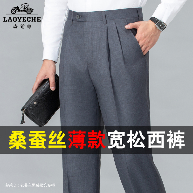 Men's Summer Thin Silk Loose High-Waisted Deep-Rise Straight-Leg Wool Dress Pants for Middle-Aged and Elderly Fathers, Large Size