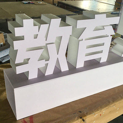 Пенопластовое слово выставочная сцена пол для мероприятий утолщенный 3d стереореклама специальной формы ПВХ пенополистирол стерео словесный реквизит