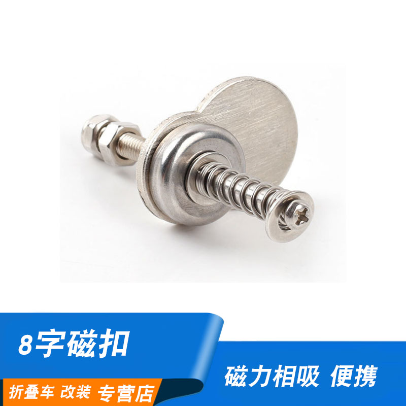 412 folding car special magnetic buckle SP8SP18 magnet magnetic suction type non-slip anti-loose screw