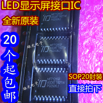 LED display interface IC MP7128GF package SOP20 brand new original directly shot