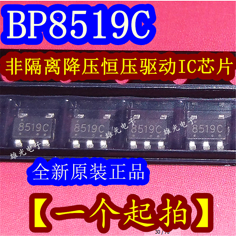 BP8519C silk screen printing 8519C SOT23-5 non-isolated step-down constant voltage driver IC chip new original