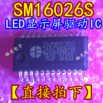 SM16026 SM16026S SSOP24 QSOP24 (0 635 pitch) New original driver chip