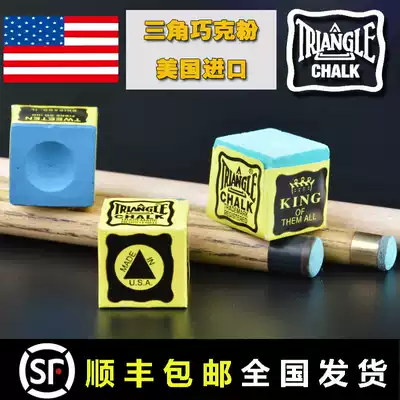 Imported triangle British billiards chocolate powder king Qiao powder American pool club gun powder 