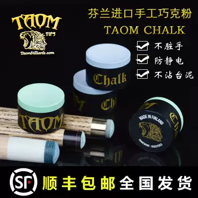 O'Sullivan Finland Taom Taom clever powder Round billiards Chocolate professional gun powder Small big head nine club powder
