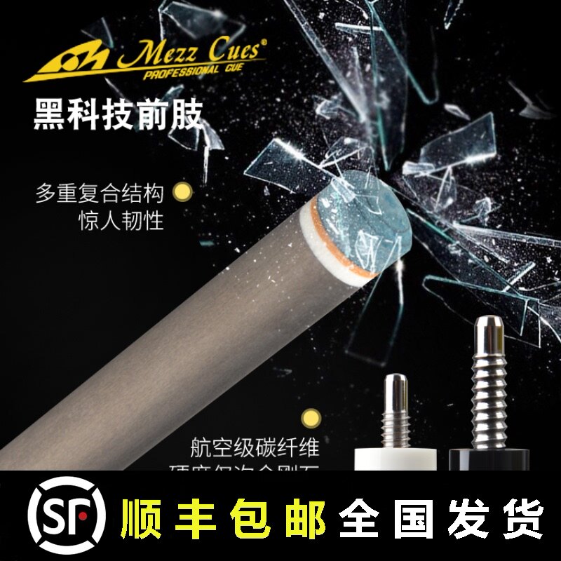 Mezz billiard club black technology forelimb Mezz front section nine clubs Chinese black eight carbon fiber American nine balls