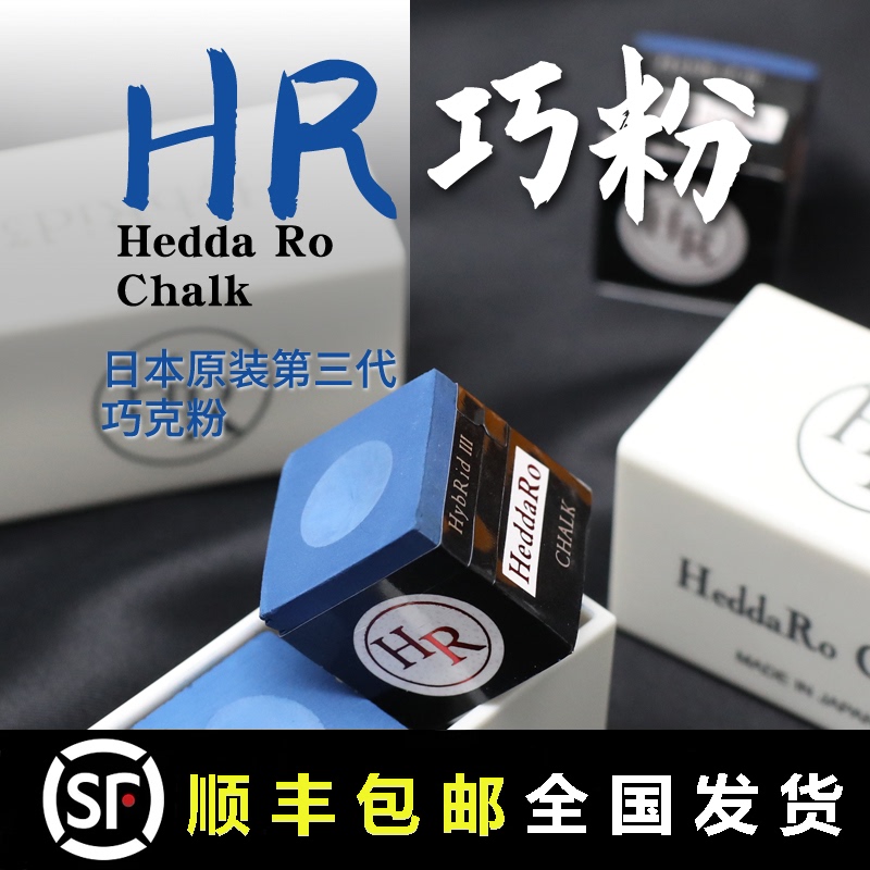 Japan HR third generation Chocolate powder Hybrid Billiard club gun powder Chinese black eight nine club Snoke oily wiping powder