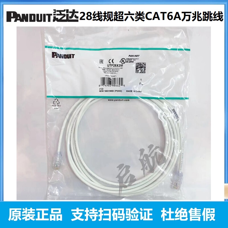 Genuine Panduit Category <6A Patch Cable 2.3m 5.1m Cat6A 10g Ultra-Fine 28Awg Network Cable Utp8X2 Genuine Panduit Category <6A Patch Cable 2.3m 5.1m Cat6A 10g Ultra-Fine 28Awg Network Cable Utp8X2