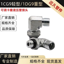 Adjustable right angle joint high pressure adjustable light card sleeve elbow 1CG9 carbon steel 1DG9 heavy 24° cone H