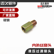 Hydraulic oil pipe transition joint internal and external wire high pressure joint inch 1 point-2 minutes-3 points-4 points-6 points