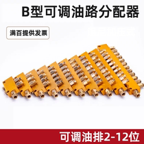 Oil circuit distributor oil distributor adjustable oil discharge adjustable oil passage multi-way valve oil distribution lubrication system distribution valve