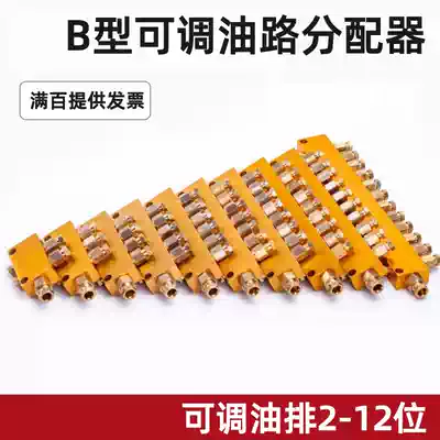 Oil circuit distributor oil distributor adjustable oil discharge adjustable oil passage multi-way valve oil distribution lubrication system distribution valve