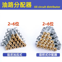 Pressed positive displacement type quantitative adjustable oil distributor oil circuit distributor oil discharge lubrication 2~6 position
