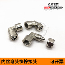 Copper inner wire quick twist elbow 2 points G1 4-6-8-10-12mm copper nickel-plated internal teeth right angle quick screw pipe joint