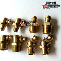 Bending nozzle straight oil nozzle pure copper butter nozzle butter nozzle Universal Oil gun head straight butter nozzle M6 M8 M10