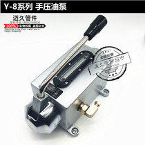 Hand pressure pump Y-8 Y-6 hand pump manual lubrication pump oil pump manual oil pump machine milling machine